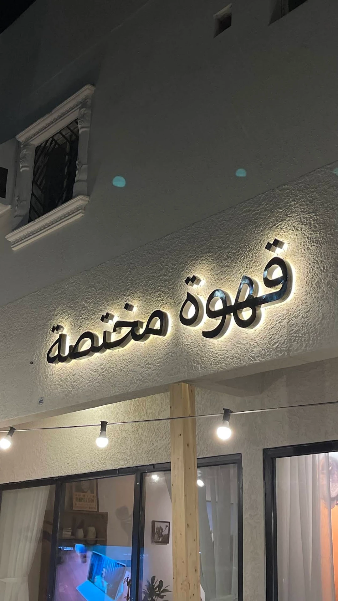 واجهة مقهى جملان في رفحاء مع شعار جملان المضاء